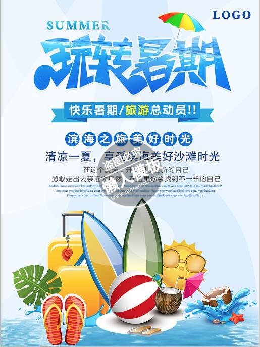 暑假游玩总动员海报ui界面设计移动端手机网页psd素材下载