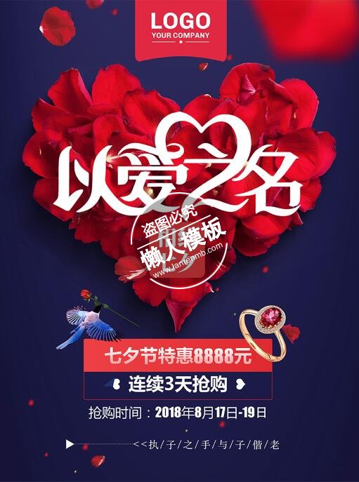 浪漫玫瑰七夕促销海报ui界面设计移动端手机网页psd素材下载