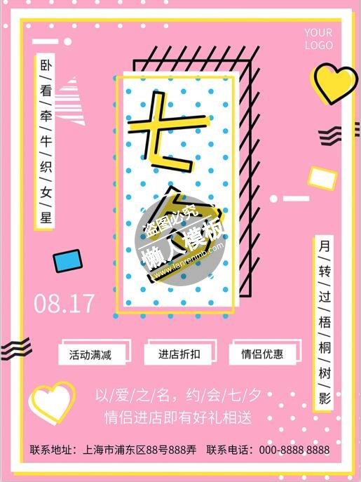 孟菲斯艺术风格七夕海报ui界面设计移动端手机网页psd素材下载
