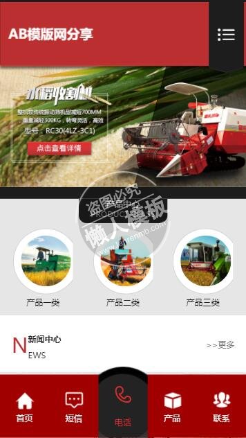 农机产品农业机械类整站带织梦后台pc手机双网站源码下载