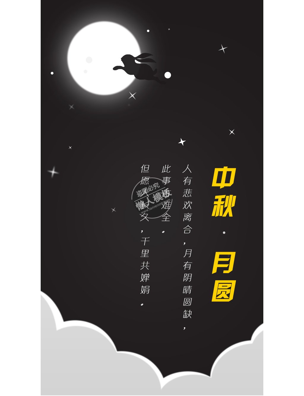 中秋月圆夜空背景引导页ui界面设计移动端手机网页psd素材下载