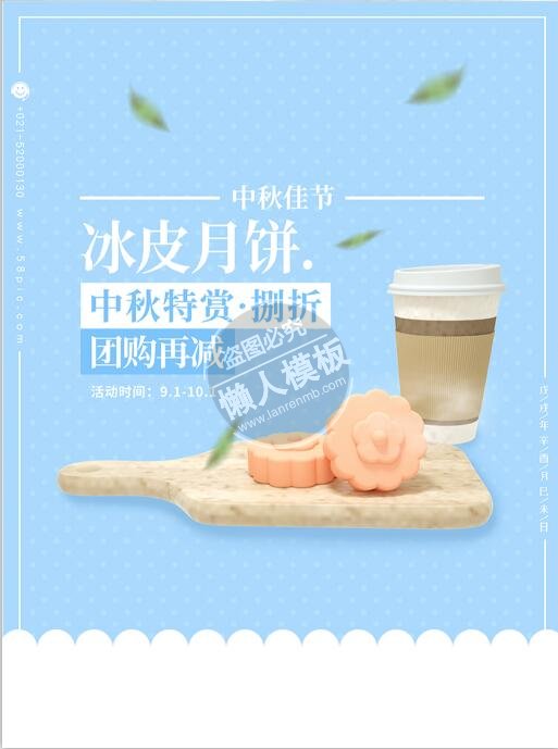 冰皮月饼促销蓝色海报ui界面设计移动端手机网页psd素材下载
