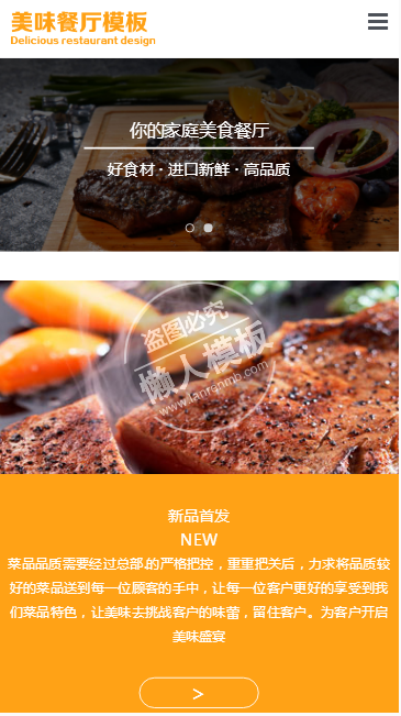 美味西餐厅手机PC端自适应响应式html5餐饮网站双模板下载