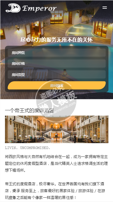 Emperor酒店手机PC端自适应响应式html5酒店网站双模板下载
