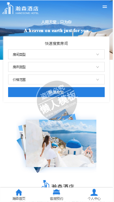 瀚森酒店官网手机PC端自适应响应式html5酒店网站双模板下载