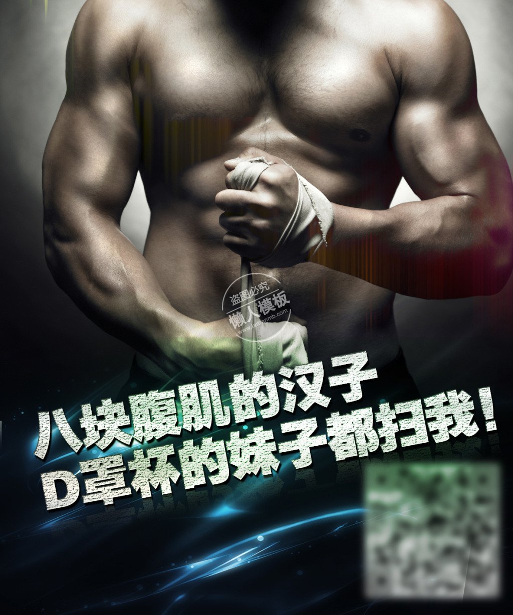健身宣传海报二维码ui界面设计移动端手机网页psd素材下载