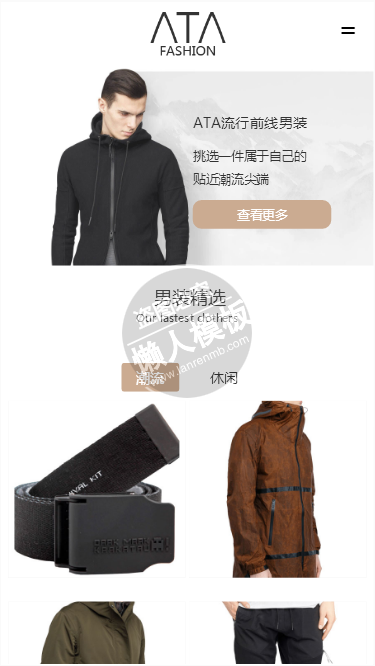 ATA-FASHION男装手机PC端自适应响应式html5服装网站双模板下载