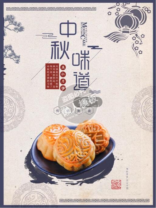 五仁月饼传统美食海报ui界面设计移动端手机网页psd素材下载