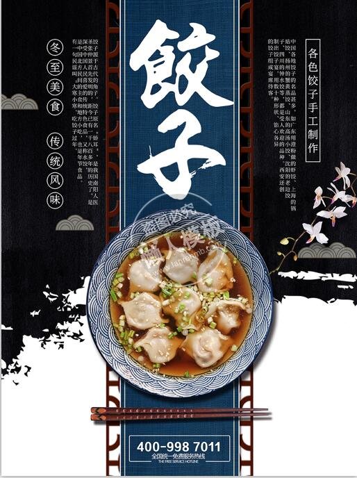 饺子冬至美食海报ui界面设计移动端手机网页psd素材下载
