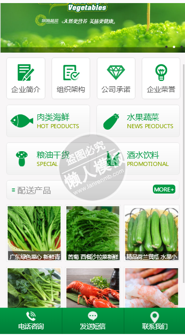 圳海蔬菜公司整站带织梦后台pc手机双网站源码下载