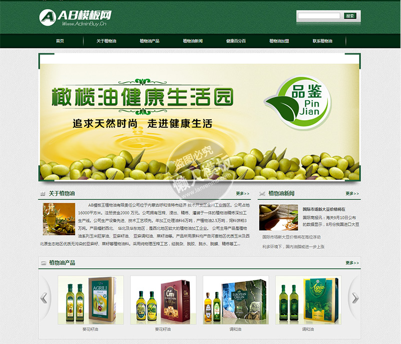 绿色植物橄榄油食品油类公司网站整站带织梦后台pc网站源码下载