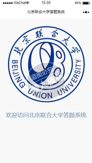 微信小程序北京联合大学答题系统教育学习demo完整源码下载