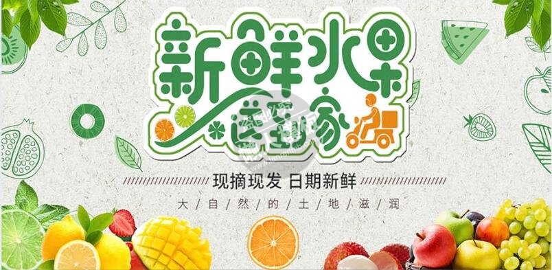 新鲜水果批发banner ui界面设计移动端手机网页PSD素材下载