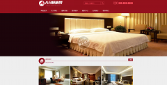 红色酒店旅馆网站整站带织梦后台pc网站源码下载