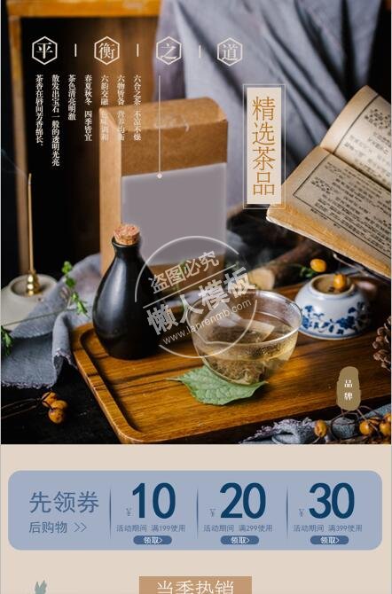 米色文艺酒水茶饮专题ui界面设计移动端手机网页psd素材下载