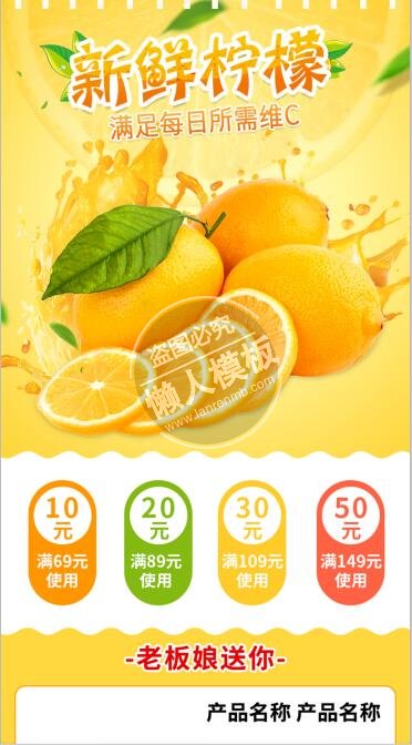 新鲜柠檬水果专题ui界面设计移动端手机网页psd素材下载