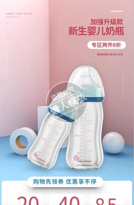 新生婴儿奶瓶专题ui界面设计移动端手机网页psd素材下载
