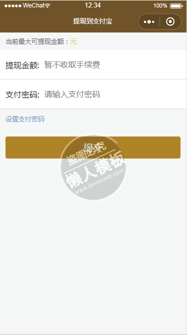 微信小程序老友码头商城金额提现页面设计制作开发教程