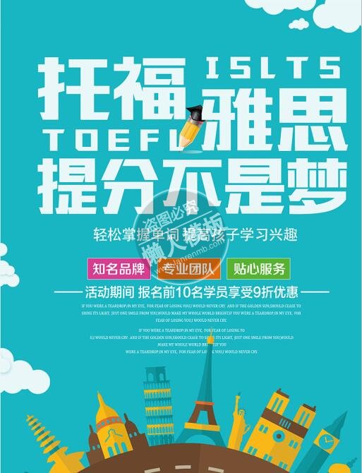 托福雅思培训教程海报ui界面设计移动端手机网平面设计对联蓝色图片