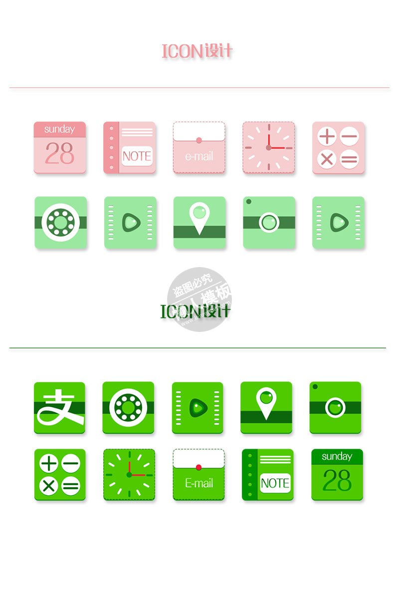 绿色粉色简单风方形图标ui界面设计移动端手机网页psd素材下载