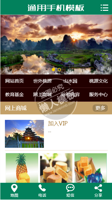 景区旅游旅行官方网站整站带织梦后台pc手机双网站源码下载