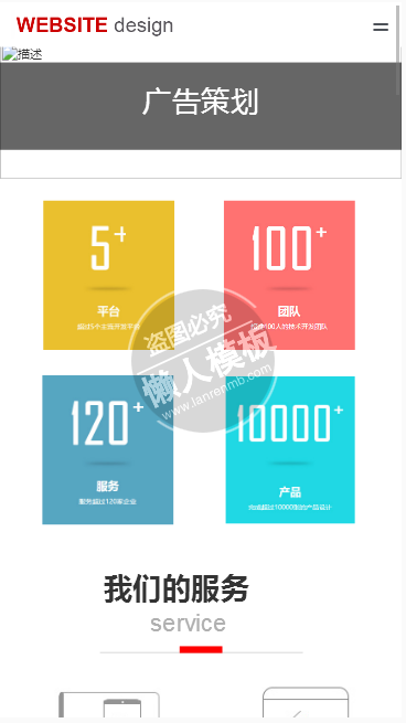 炫彩广告策划公司手机PC端企业网站双模板下载