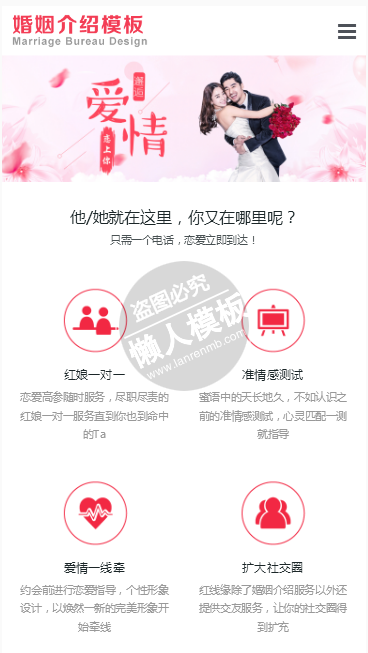 红线缘婚姻介绍公司手机PC端婚庆网站双模板下载