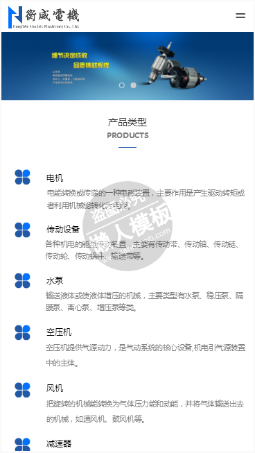 衡威电机集团手机PC端企业网站双模板下载