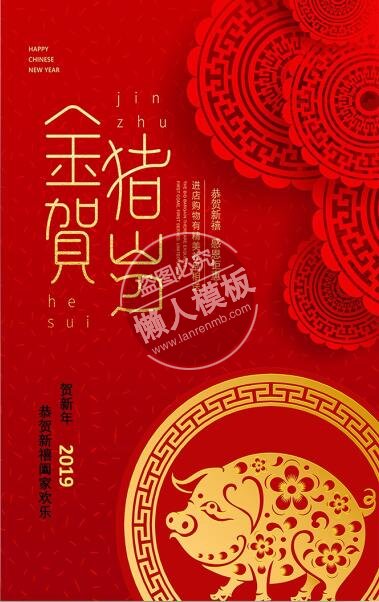 2019红色炫光猪年海报ui界面设计移动端手机网页ppt素材下载