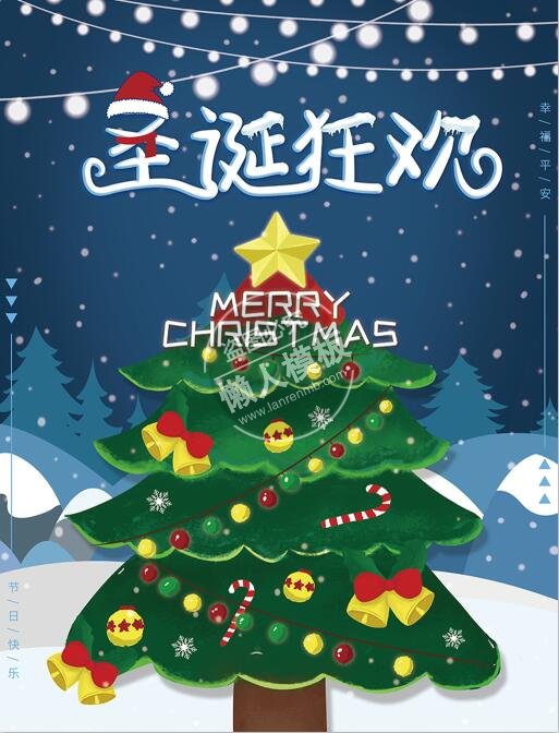 唯美冬季雪景手绘圣诞树海报ui界面设计移动端手机网页psd素材下