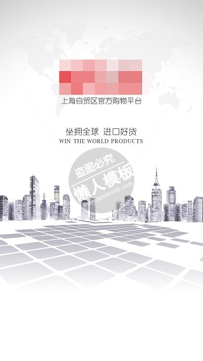 上海自贸进口好货引导页ui界面设计移动端手机网页psd素材下载