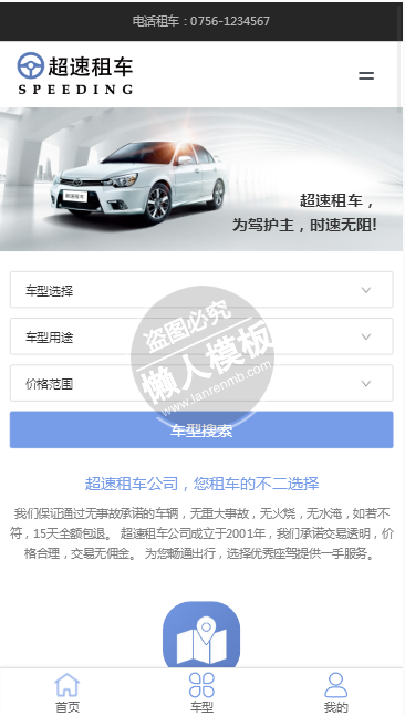 超速租车网手机PC端自适应响应式html5租车网站双模板下载