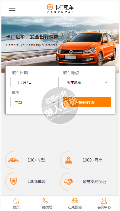 卡仁租车手机PC端汽车网站双模板下载