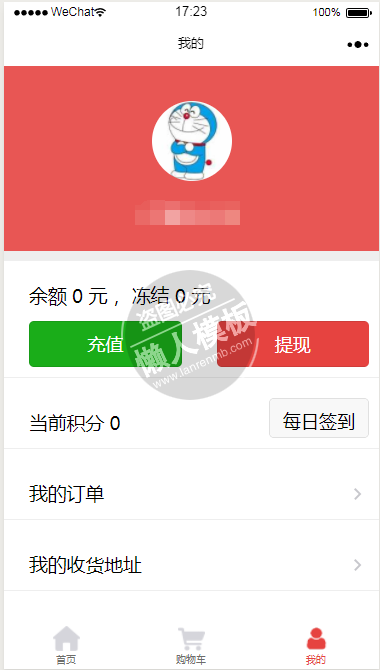 微信小程序可充值提现个人中心页面设计制作开发教程