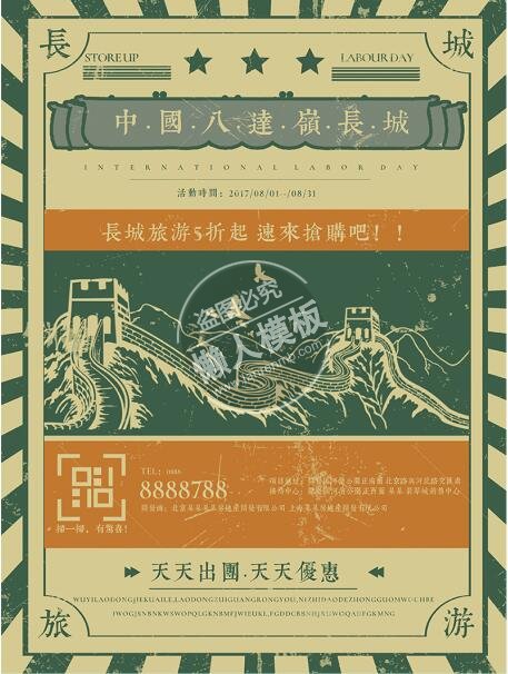 中国八达岭长城海报ui界面设计移动端手机网页psd素材下载