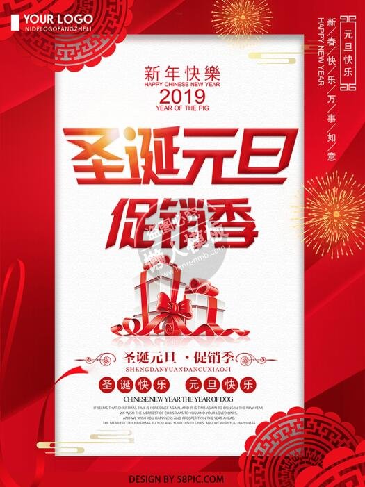 新年快乐2019海报ui界面设计移动端手机网页psd素材下载
