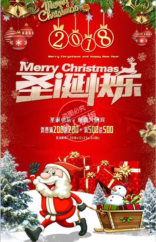 2018圣诞节快乐海报ui界面设计移动端手机网页psd素材下载