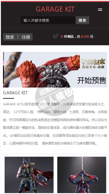 GARAGE KIT手办手机PC端自适应响应式html5玩具网站双模板下载