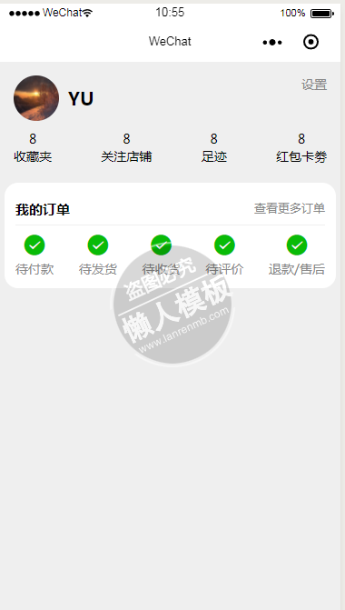 微信仿taobao个人页面设计制作开发教程