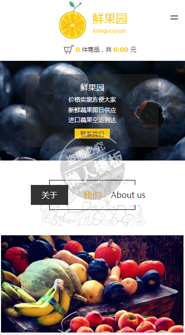 鲜果园热带水果手机PC端自适应响应式html5购物网站双模板下载