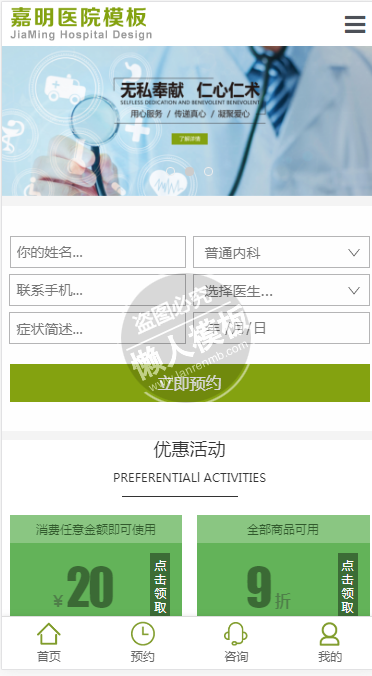 嘉明医院手机PC端自适应响应式html5医院网站双模板下载