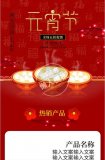 喜庆元宵节大促专题ui界面设计移动端手机网页psd素材下载