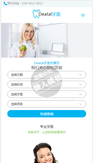 Deatal牙科医院自适应响应式医院网站双模板下载