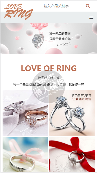 LoveRing钻戒官网自适应响应式珠宝网站双模板下载