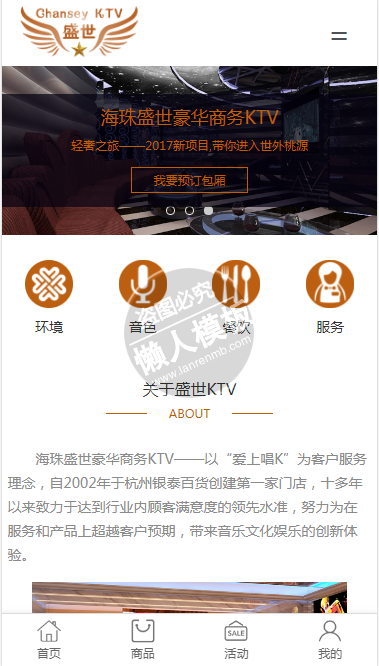 盛世KTV自适应响应式娱乐网站双模板下载
