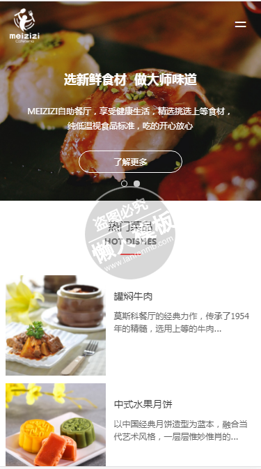 MEIZIZI西餐厅自适应响应式餐饮网站双模板下载