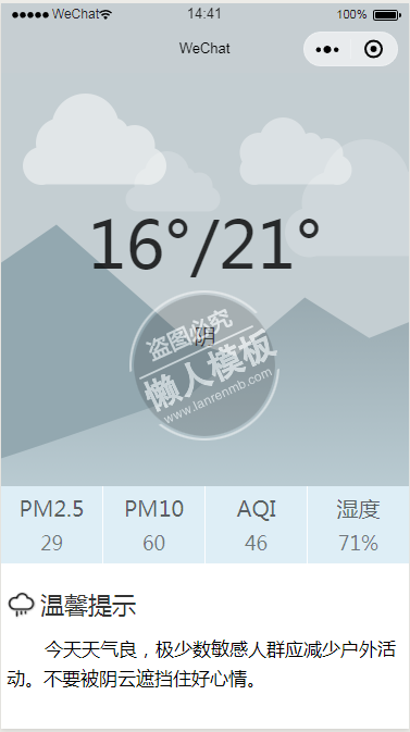 微信小程序天气查询demo源码下载