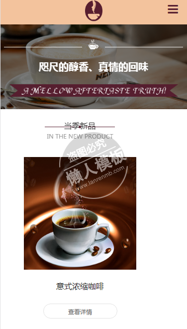 WFAI咖啡自适应响应式咖啡网站双模板下载
