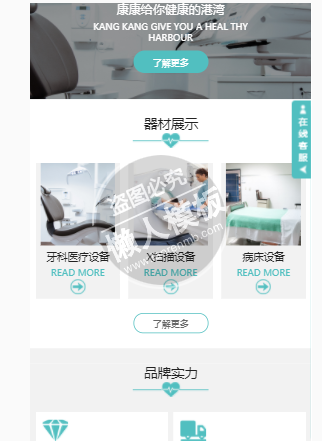康康医疗器械自适应响应式企业网站双模板下载