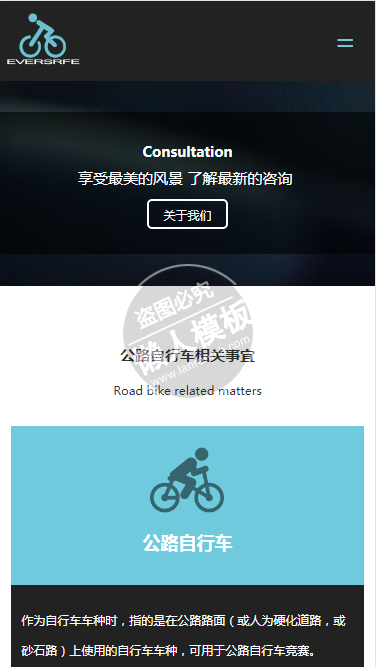 单车自行车手机PC端自适应响应式体育网站双模板下载